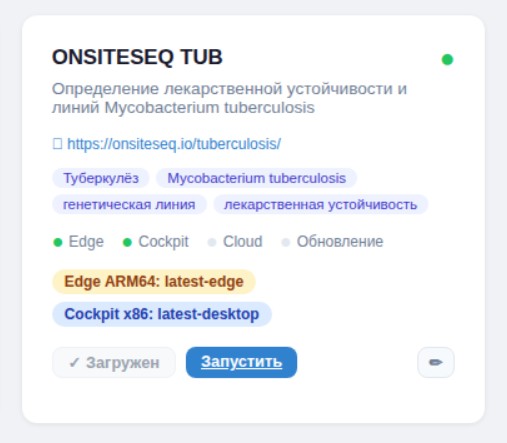 Карточка пейплайна OnSiteSeq TUB в Cockpit