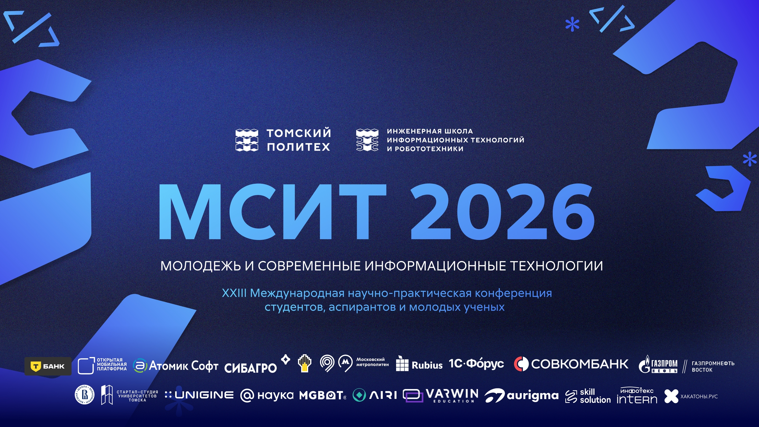 МСИТ-2026