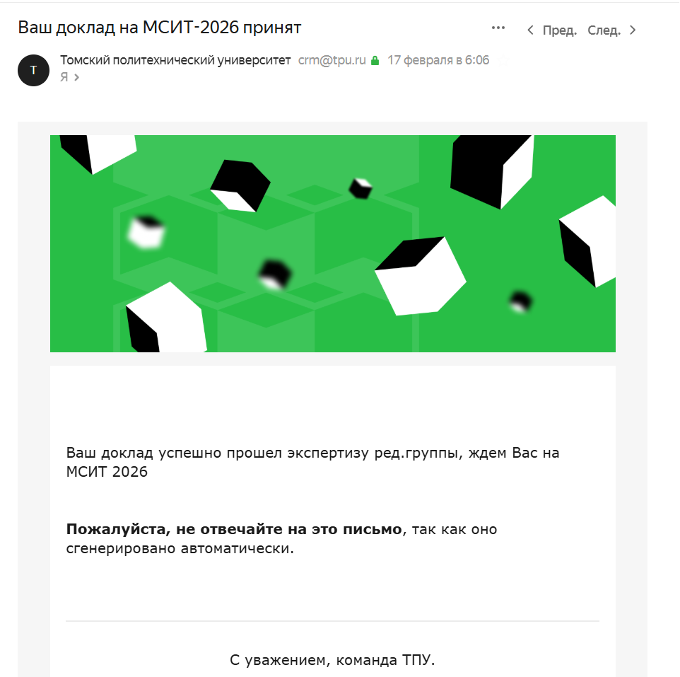 МСИТ-2026