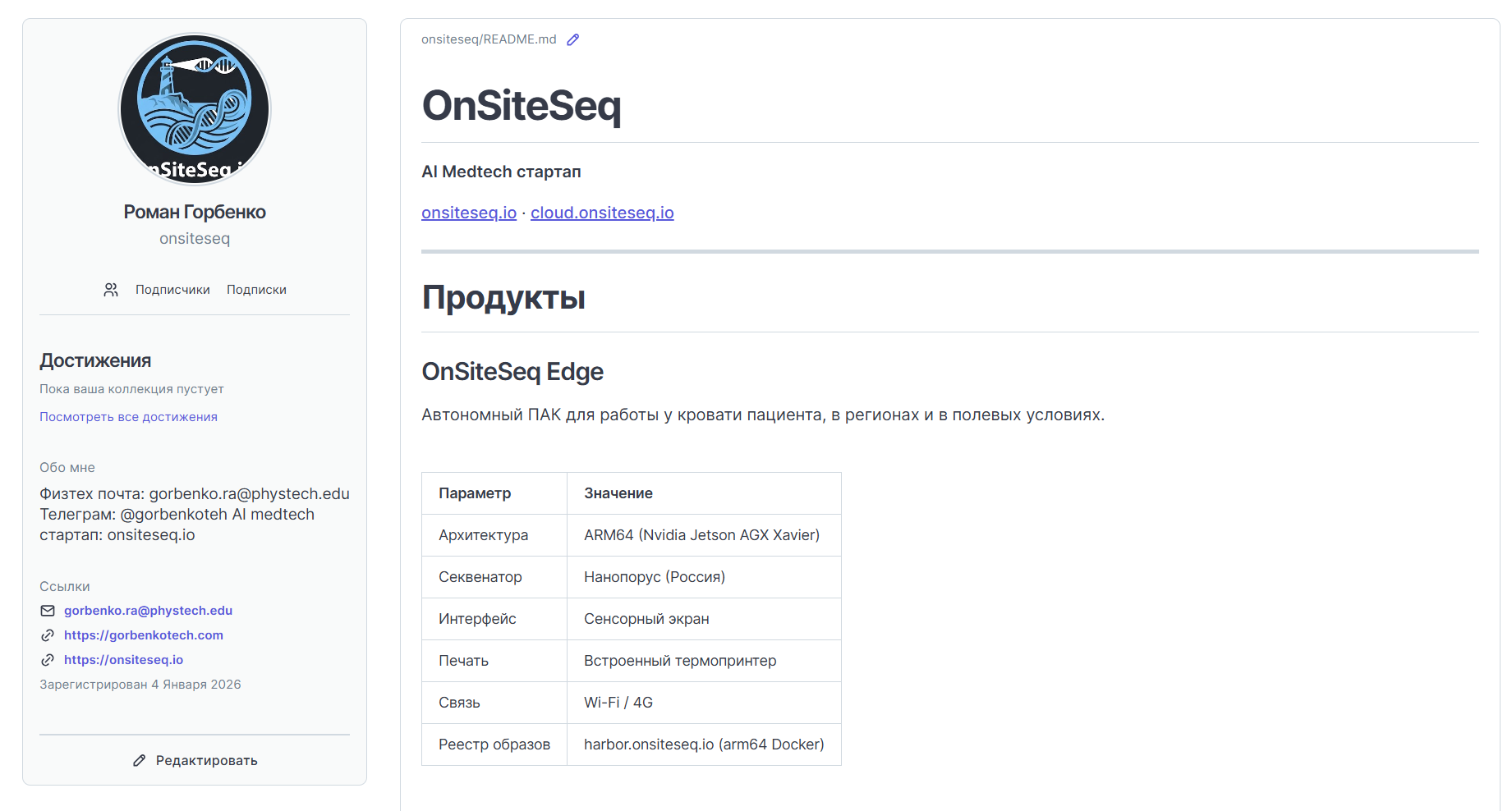 Репозиторий OnSiteSeq на GitVerse