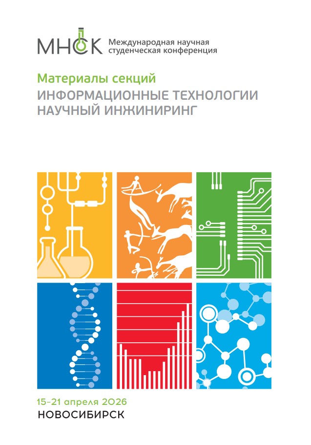 Обложка сборника МНСК-2026